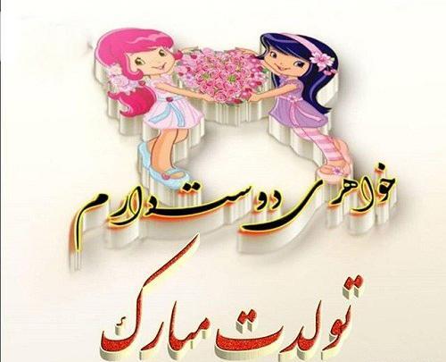 عکس نوشته تولد رویا