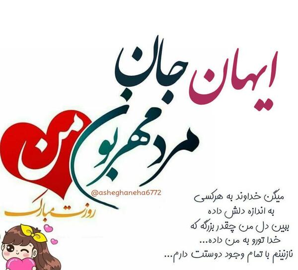 عکس تولدت مبارک آیهان