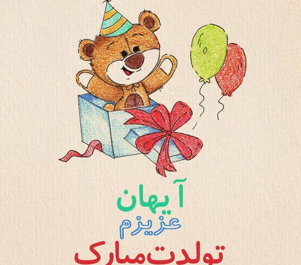 عکس تولدت مبارک آیهان