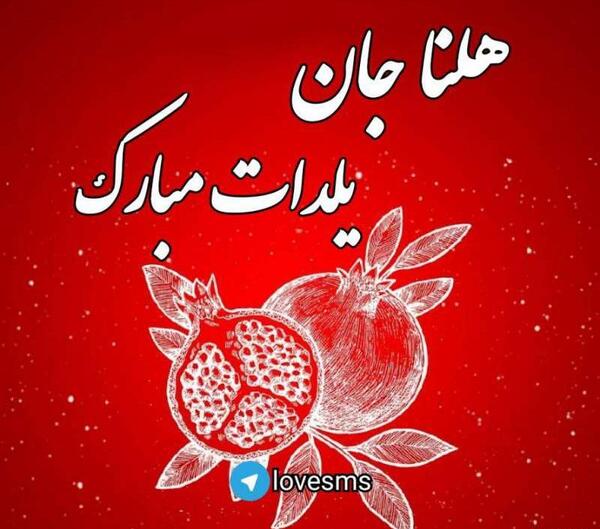 عکس تولدت مبارک آیهان