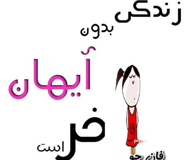 عکس تولدت مبارک آیهان