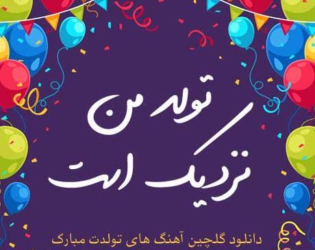 عکس تولدت مبارک آیهان