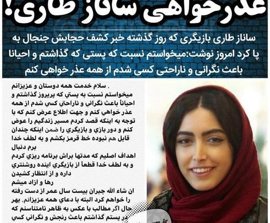عکس ساناز باقری