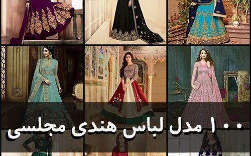عکس لباس مجلسی شیک هندی