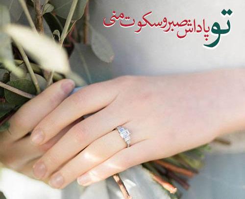 عکس استوری نامزدی
