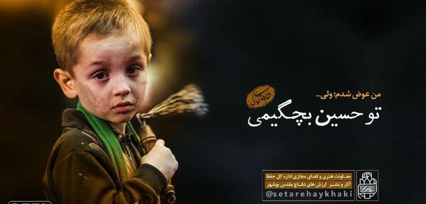 عکس نوشته من عوض شدم ولی تو حسین بچگیمی