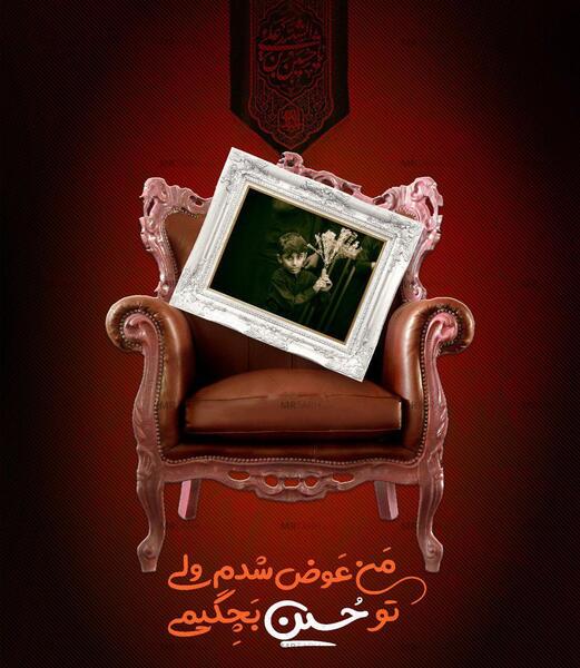 عکس نوشته من عوض شدم ولی تو حسین بچگیمی