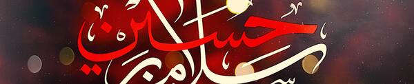 عکس نوشته من عوض شدم ولی تو حسین بچگیمی