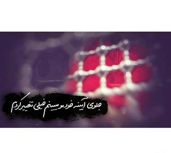 عکس نوشته من عوض شدم ولی تو حسین بچگیمی