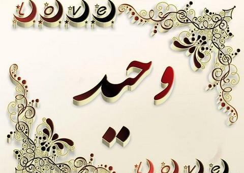 عکس نوشته ی اسم یکتا