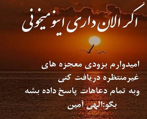 عکس نوشته بگو آمین