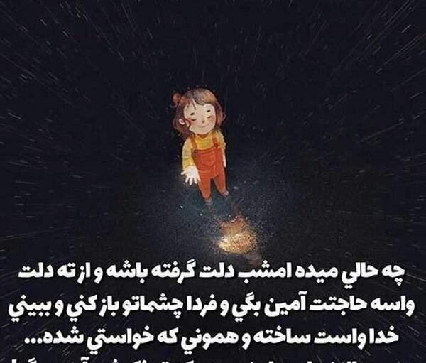 عکس نوشته بگو آمین