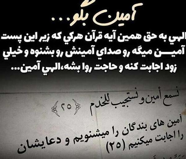 عکس نوشته بگو آمین
