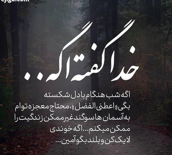 عکس نوشته بگو آمین