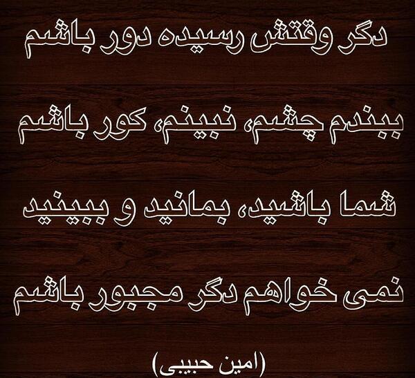 عکس نوشته بگو آمین