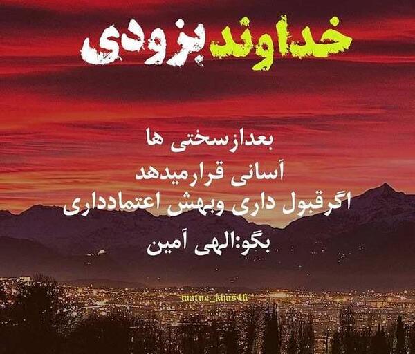 عکس نوشته بگو آمین