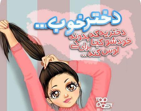 عکس دخترانه جدید نوشته