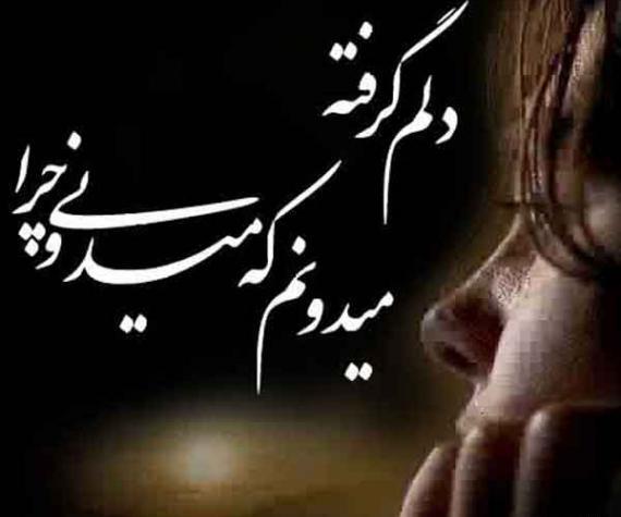 عکس های غمگین دلم گرفته