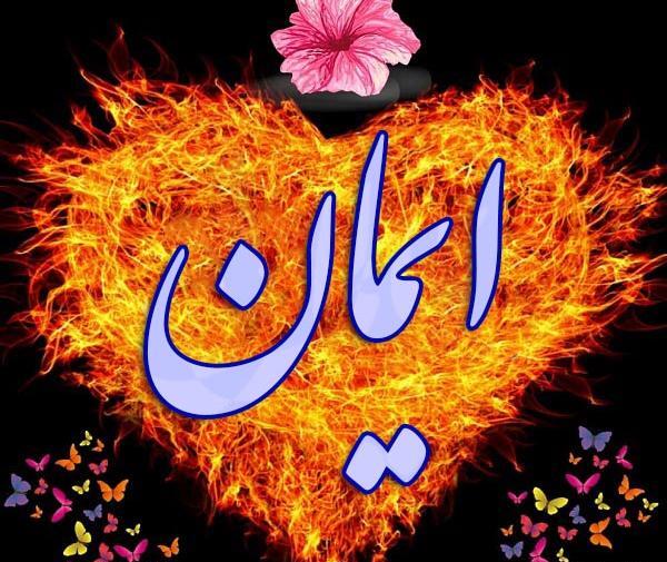 عکس نوشته ایمانم