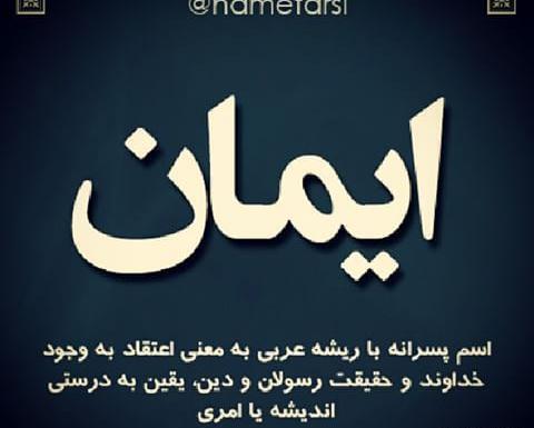 عکس نوشته ایمانم