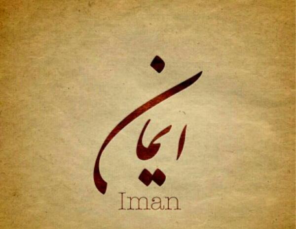 عکس نوشته ایمانم