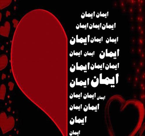 عکس نوشته ایمانم