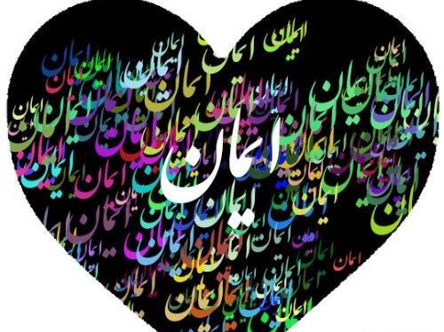 عکس نوشته ایمانم