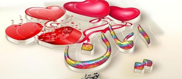 عکس نوشته ایمانم