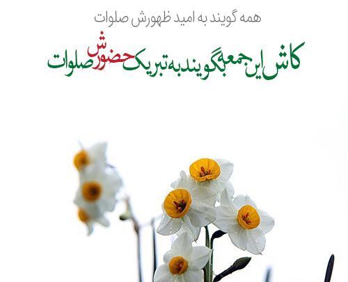 عکس میشه یه صلوات بفرستی