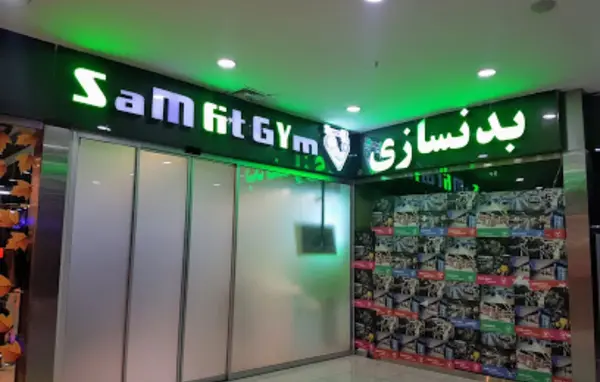 عکس باشگاه بدنسازی صبا یزد