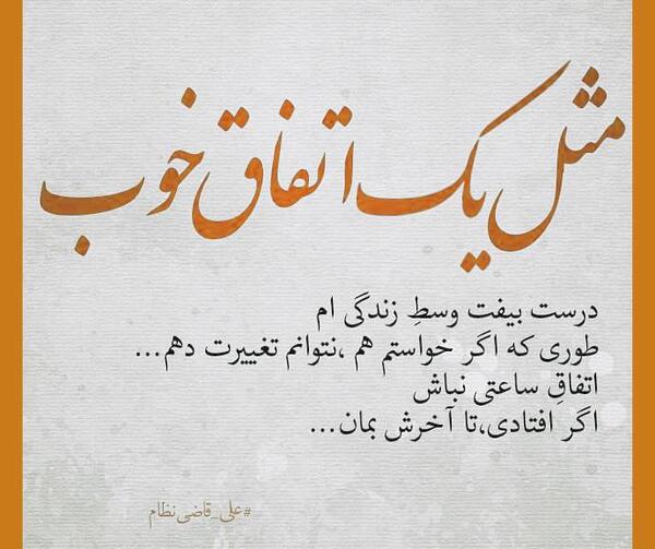 عکس نوشته های علی قاضی نظام