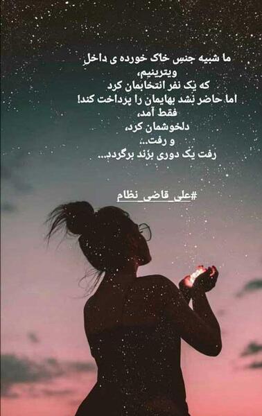 عکس نوشته های علی قاضی نظام