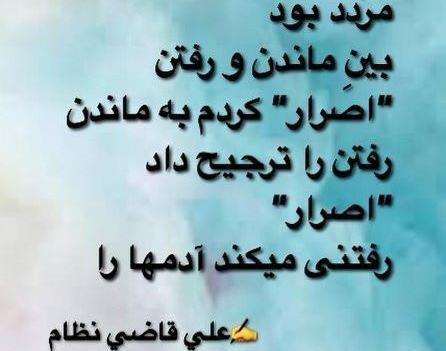 عکس نوشته های علی قاضی نظام