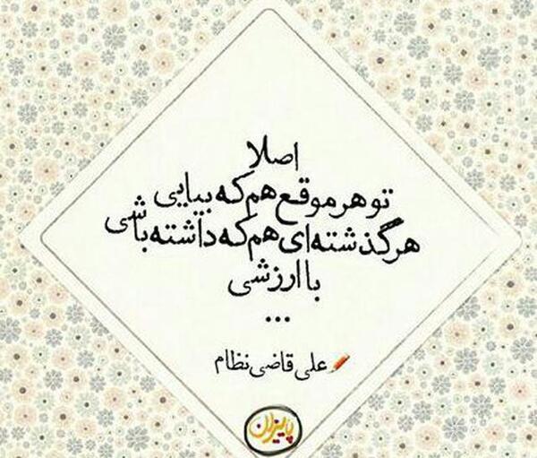 عکس نوشته های علی قاضی نظام