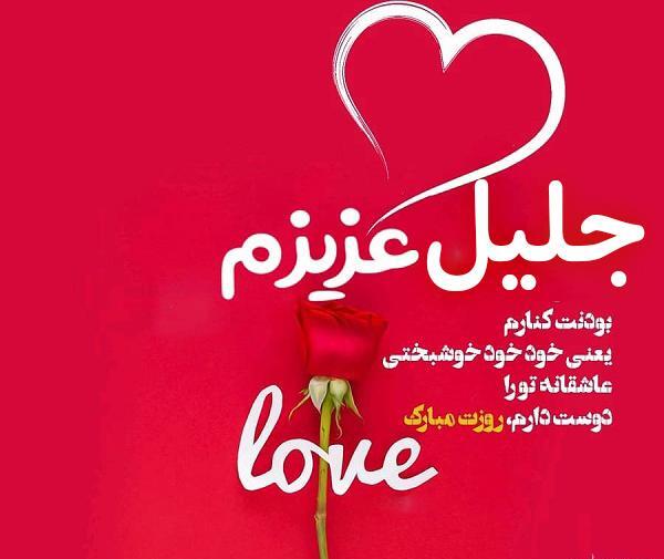 دانلود عکس نوشته جلیل