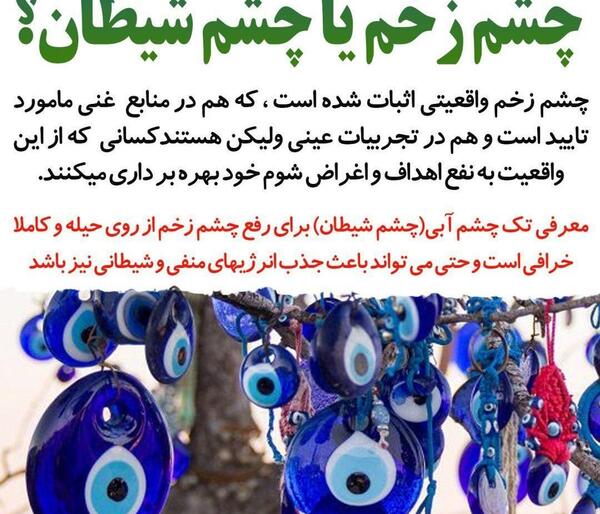عکس چشم نظر جدید