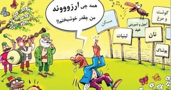 عکس نوشته طنز نوروز