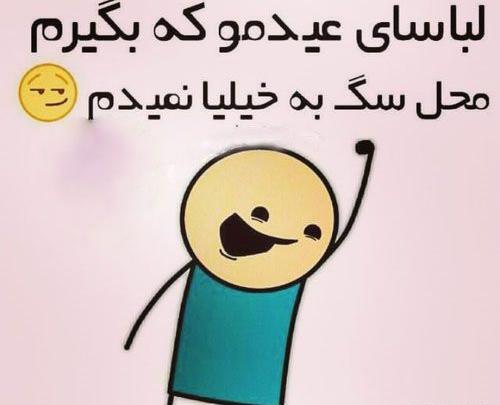 عکس نوشته طنز نوروز