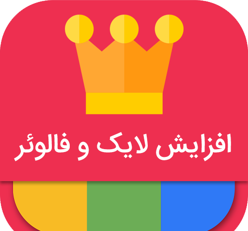عکس فالوور و لایک