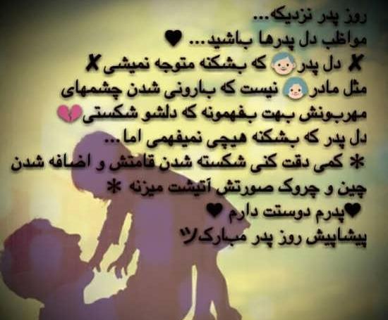 عکس نوشته پدر یعنی تکیه گاه