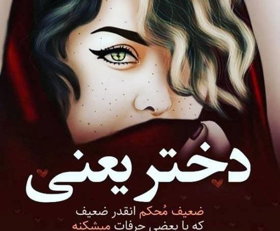 عکس نوشته مرد ضعیف