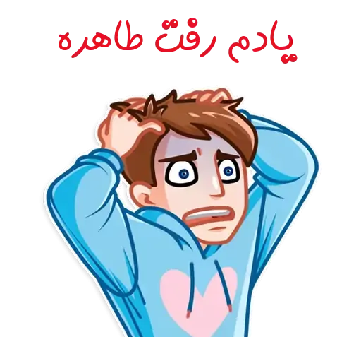 عکس نوشته سعید و طاهره