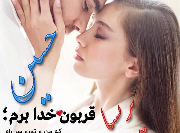 عکس نوشته پریسا و امیر