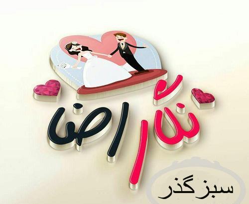 عکس نوشته قلب رضا