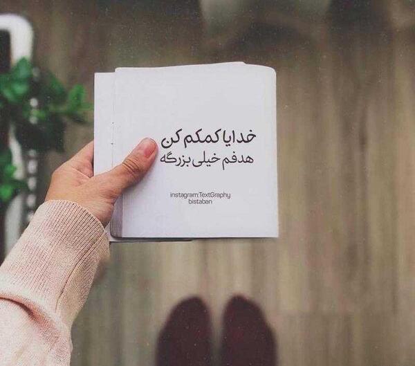 عکس خدایا کمکم کن خسته شدم