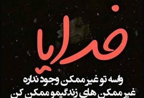 عکس خدایا کمکم کن خسته شدم