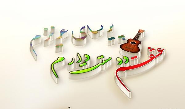 عکس نوشته مهدی عزیزم دوستت دارم