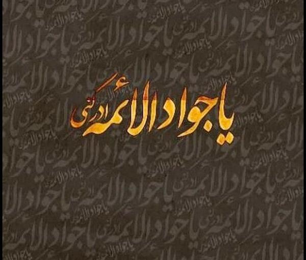 عکس نوشته درباره جواد