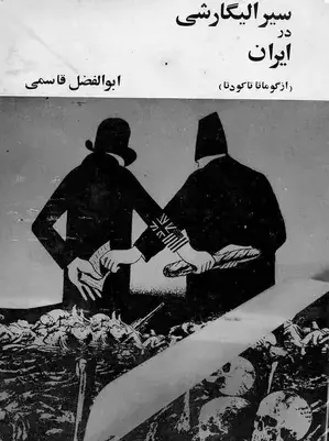 عکس ابوالفضل قاسمی