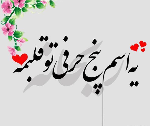 دانلود عکس نوشته با نام ریحانه